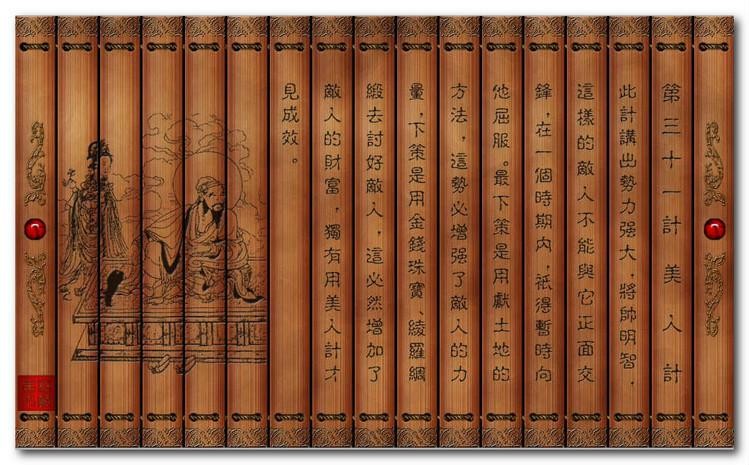 三十六计与孙子兵法,三十六计免费听书