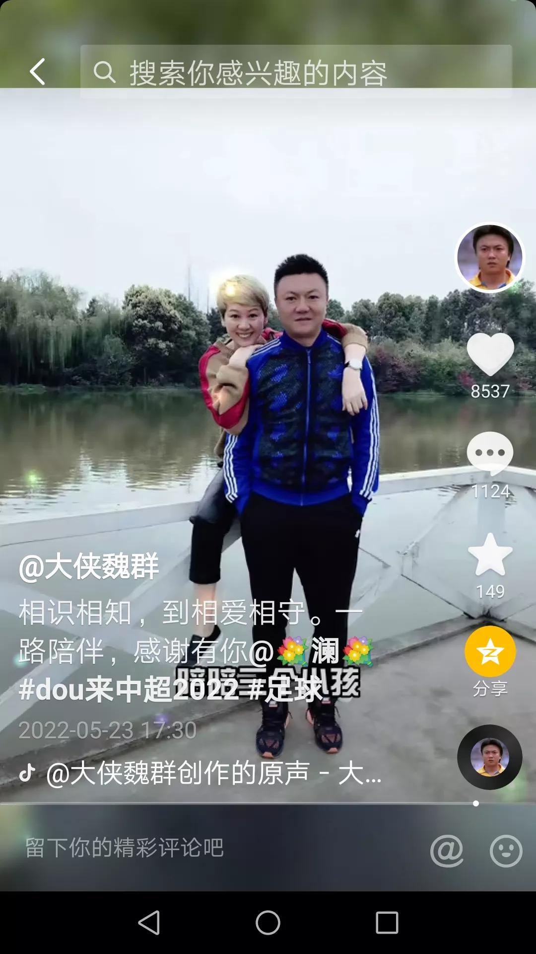 魏群事件视频,魏群的故事传说