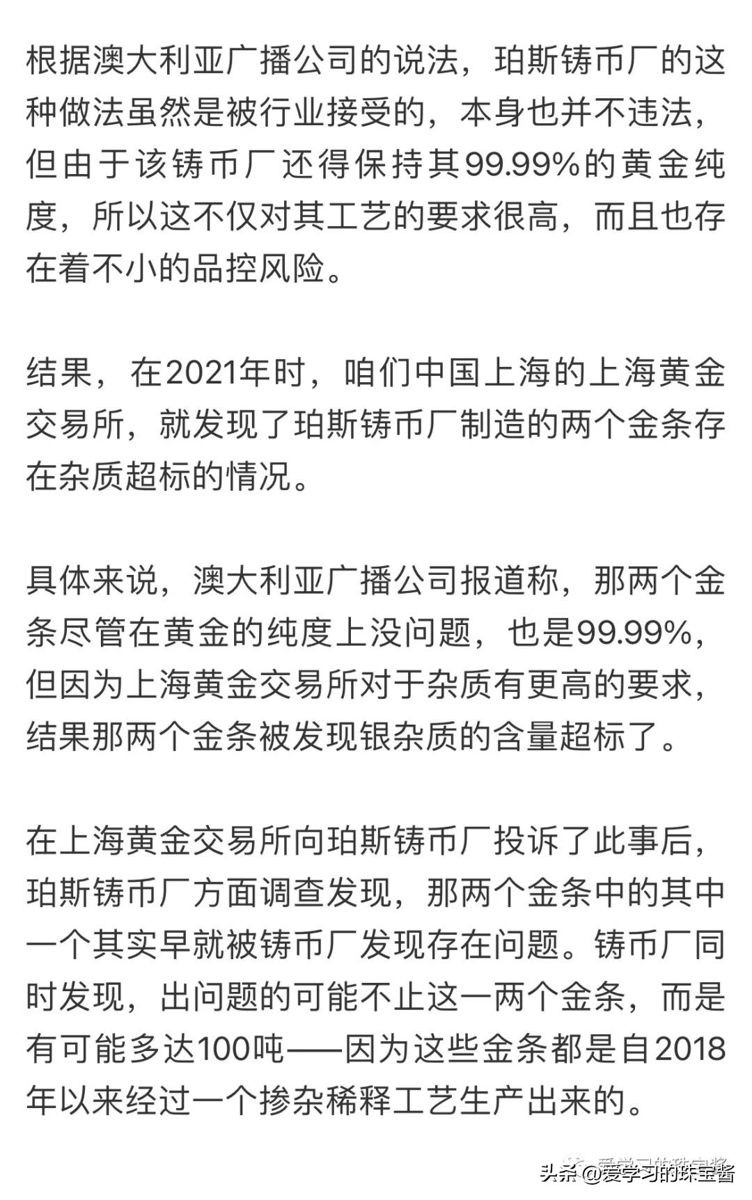 金条作假事件,金条造假事件