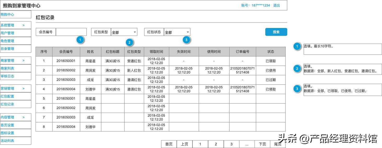 axure设计的购物app,axure后台管理系统原型