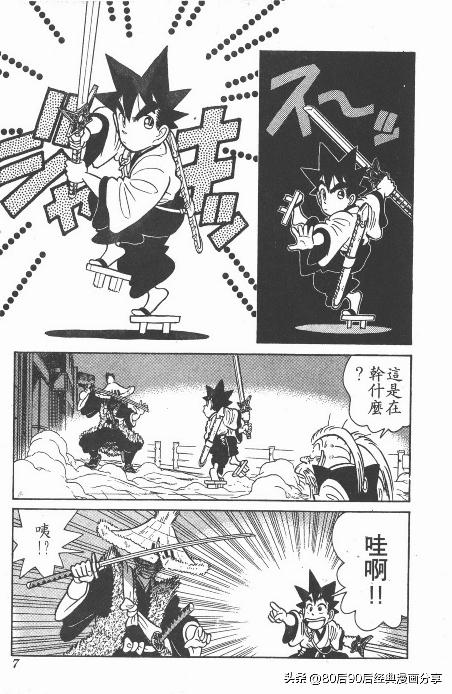 九龙珠台版卷010上