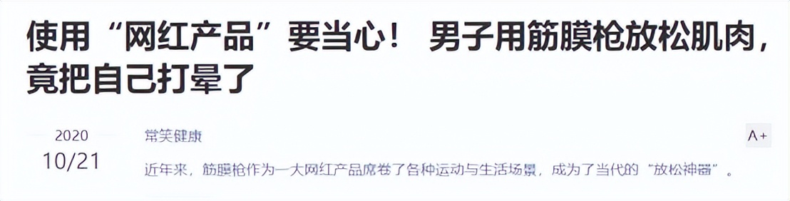 筋膜枪对小孩有用吗,医生不建议使用筋膜枪吗