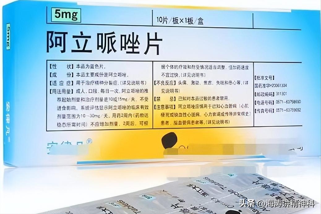 阿立哌唑片是治抑郁症吗,抑郁症为什么吃阿立哌唑片