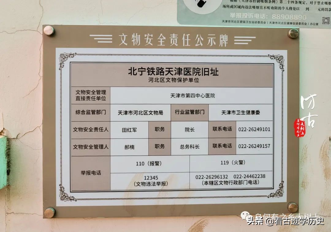 天津市四中心医院，历史竟然那么悠久，前身是北宁铁路医院