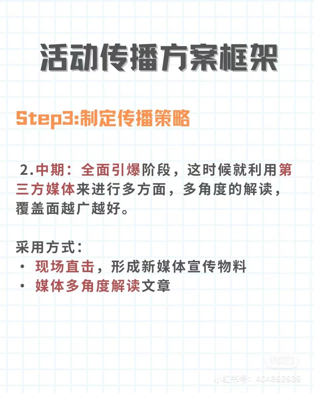 品牌传播策划方案,饮料品牌年度传播推广方案