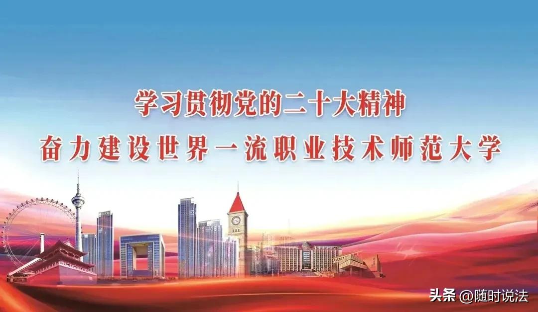 天津职业技术师范大学技工院校,天津职业技术师范大学的院校代号