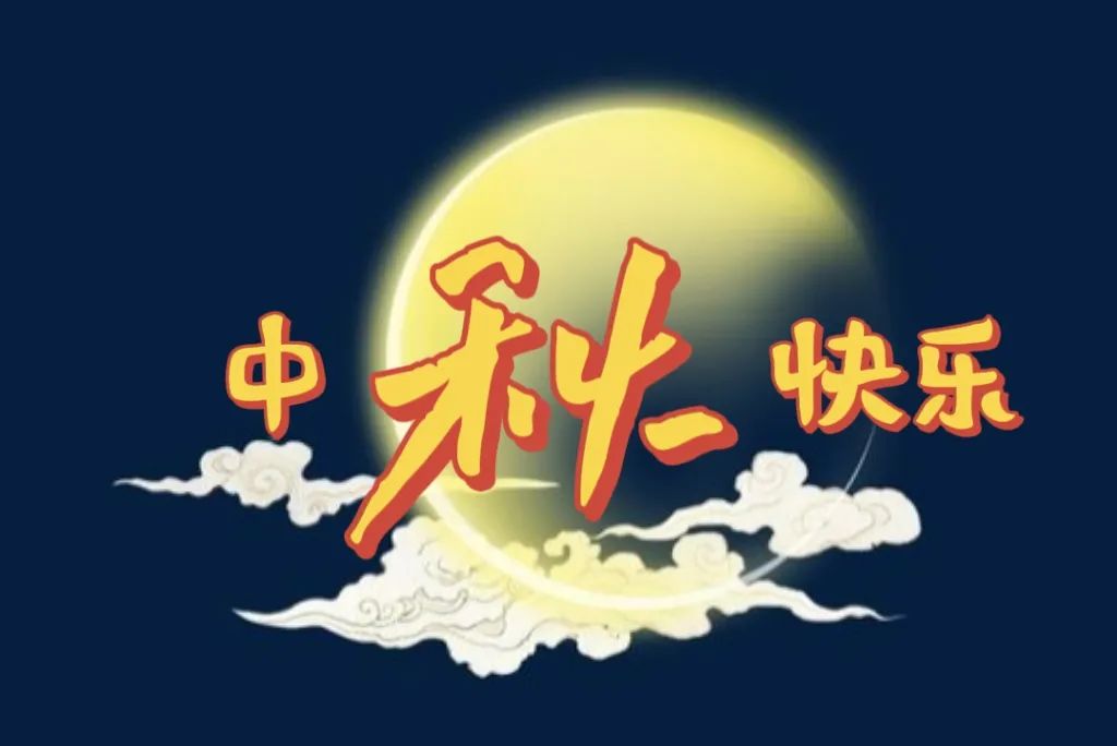 发朋友圈的中秋节祝福文案,美业中秋节朋友圈活动文案
