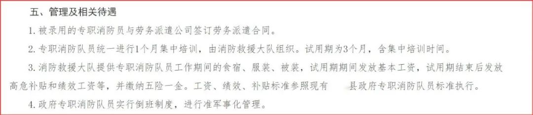 招政府专职消防员政策,政府专职消防员可以经商吗