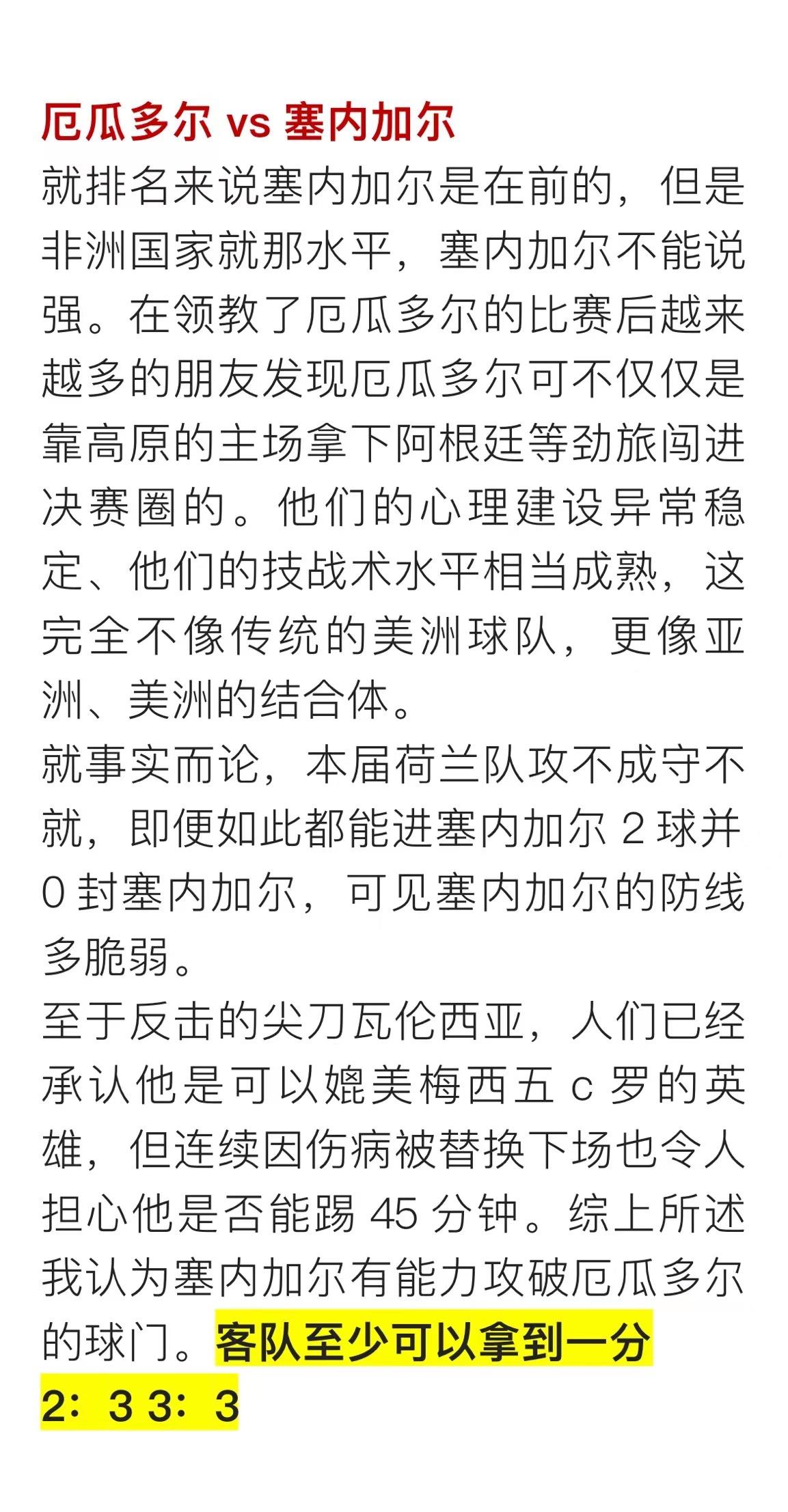 世界杯竞彩阿根廷沙特,竞彩足球世界杯推荐阵容