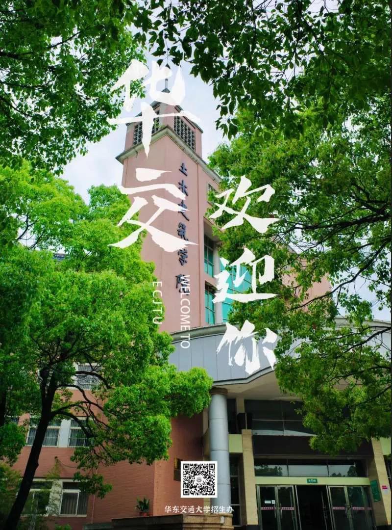 华东交通大学百科简介,华东交通大学百科介绍