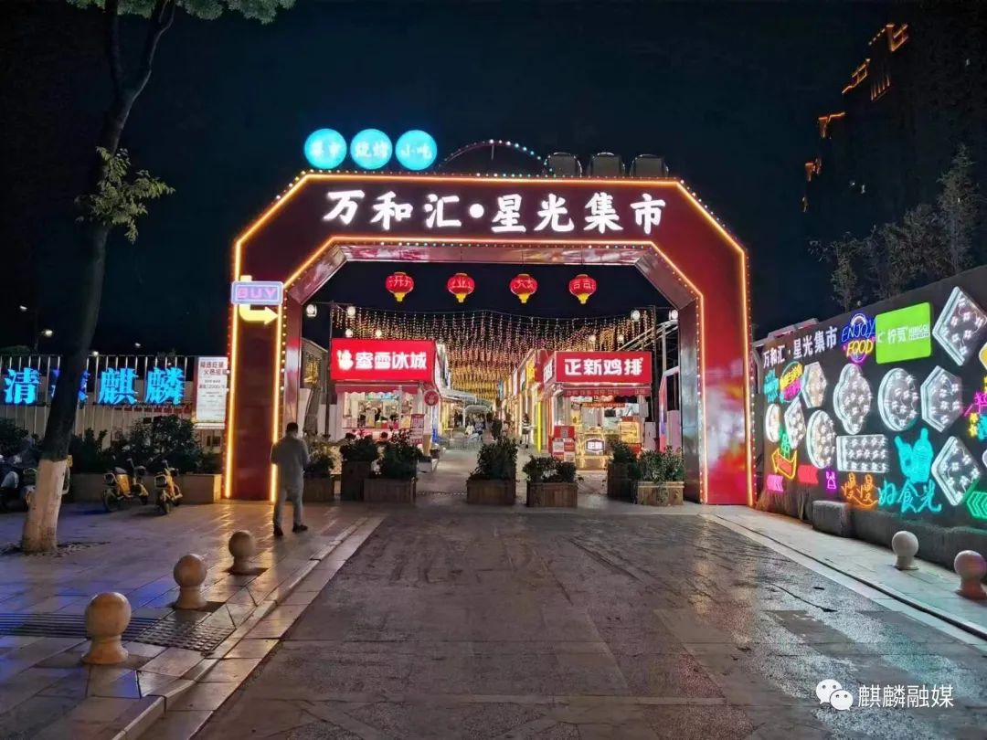 【清凉麒麟乐不思暑】南宁街道主题街区：万和汇星光集市等你一场清凉之约！