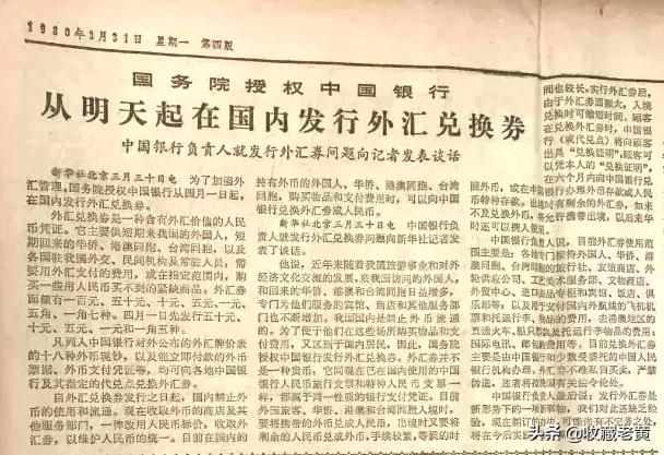 过去的外汇券还值钱吗,外汇券历史真相