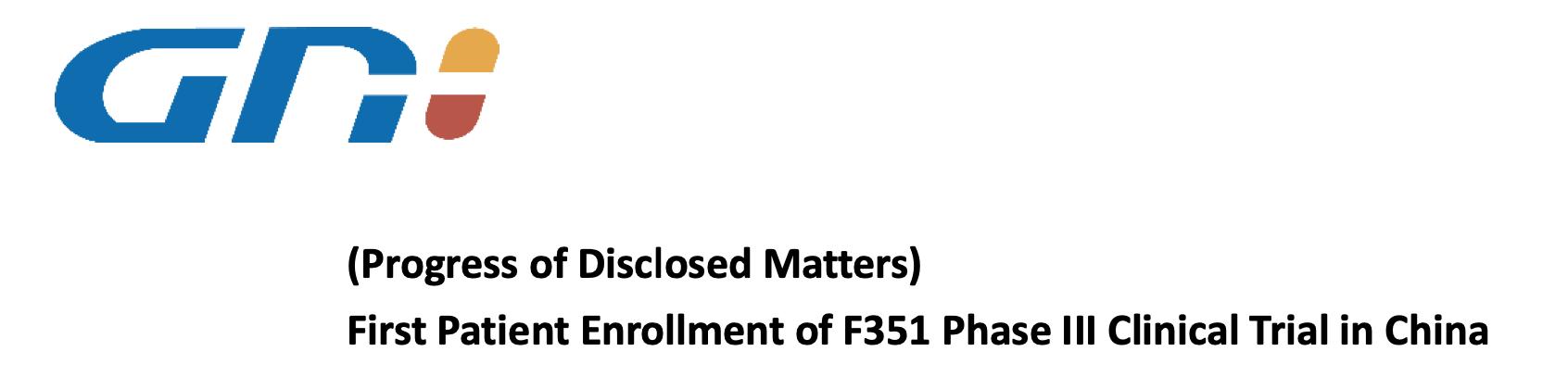 抗肝纤维化新药f351最新进展,f351抗纤维化药上市