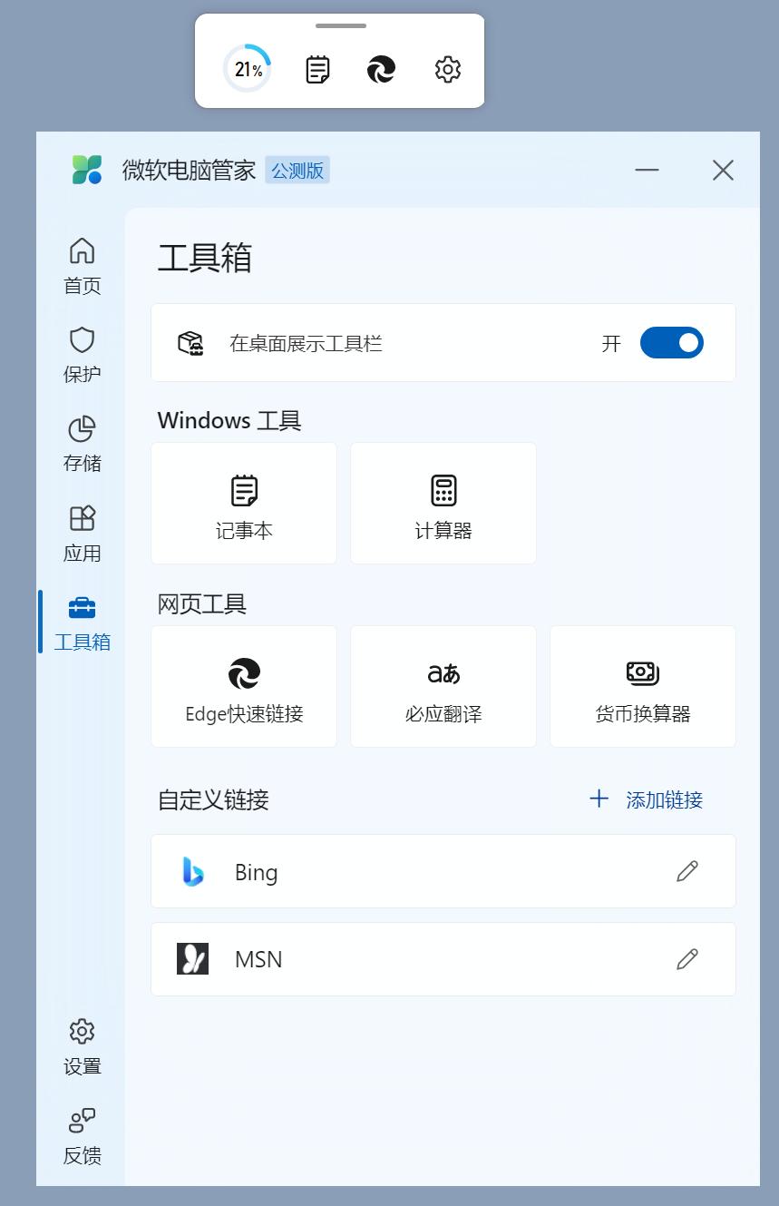 微软电脑管家简单上手体验,微软电脑管家2.0杀毒测试