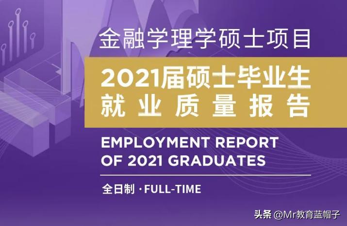 港中深金融工程就业前景,香港金融行业应届生实现年薪百万