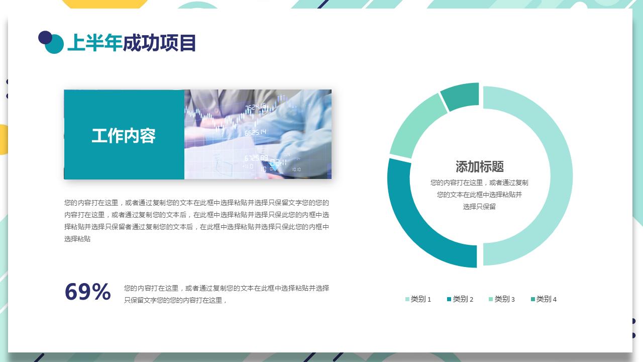 2022年中总结及下半年工作计划ppt,半年工作总结ppt及下半年工作思路