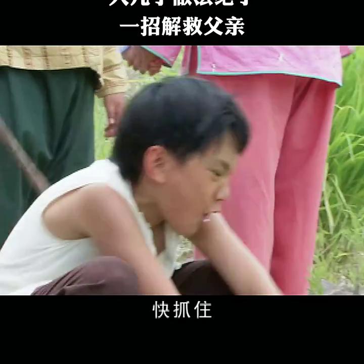 父亲意外掉下悬崖，大儿子做法绝了，一招解救父亲#神童