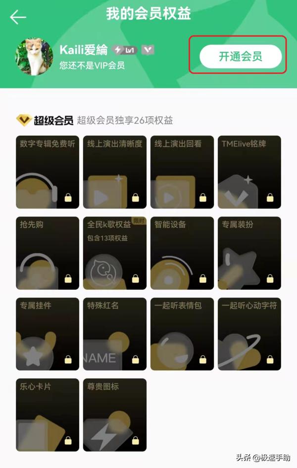 QQ音乐新上线的超级会员与豪华绿钻会员有何区别