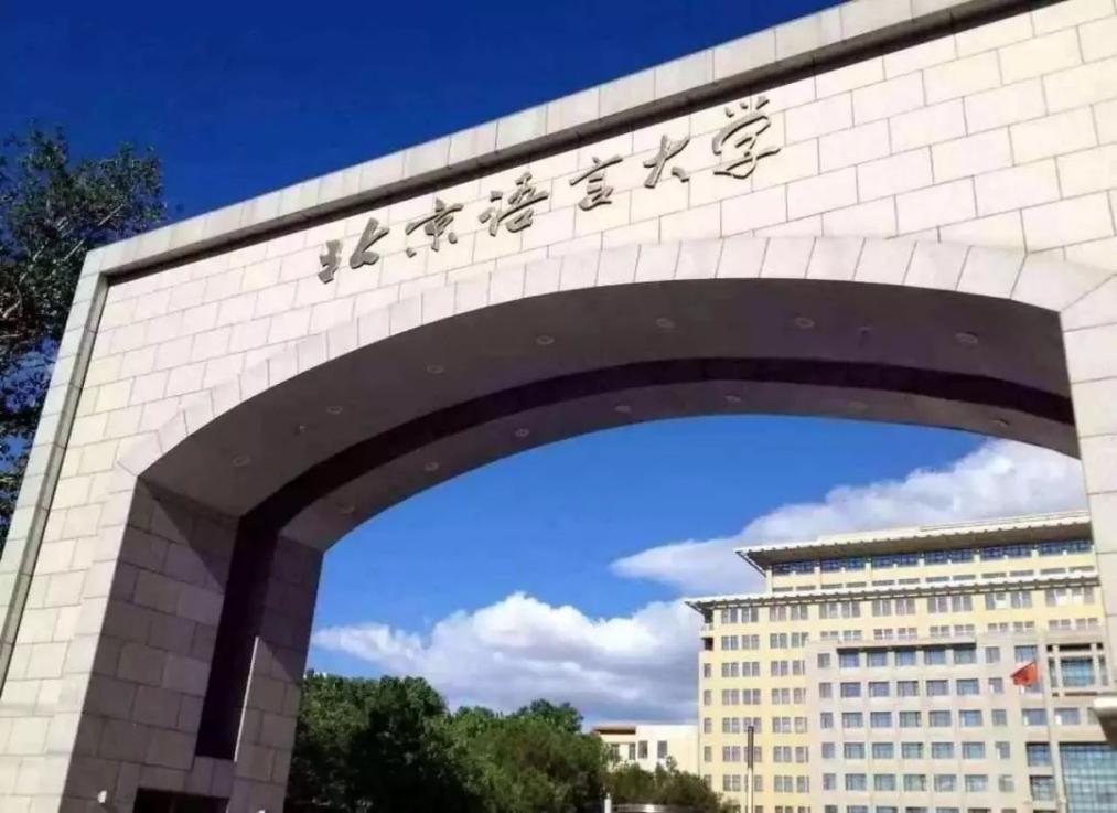 北京外交部最好的大学,北京外交部直属大学