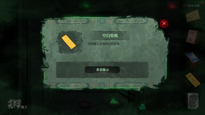 校园纸嫁衣游戏解谜攻略,纸嫁衣中式剧情解谜第一关怎么过