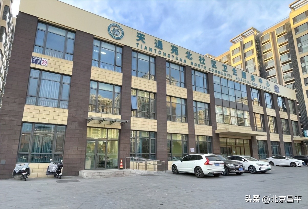 天通苑北社区卫生服务中心线上线下齐发力，满足居民就医需求