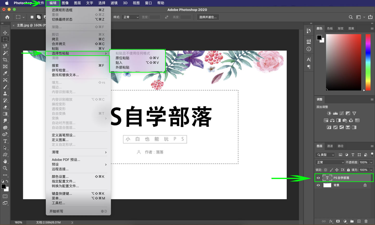 ps怎样把文字粘贴到ps里,ps选择性粘贴的原位粘贴快捷键