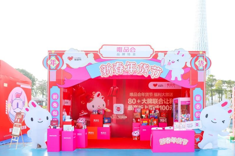 联合会员买一送17唯品会,唯品会和百亿补贴