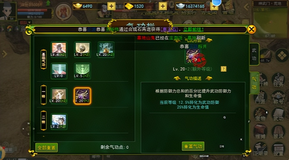 热血江湖手游爆医气功加点推荐,热血江湖手游医生气功加点攻略