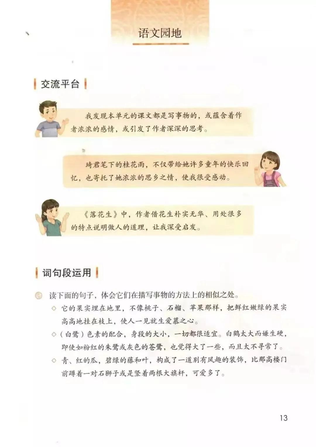 人教版小学语文（五年级上册）课本电子版暑假预习快收藏