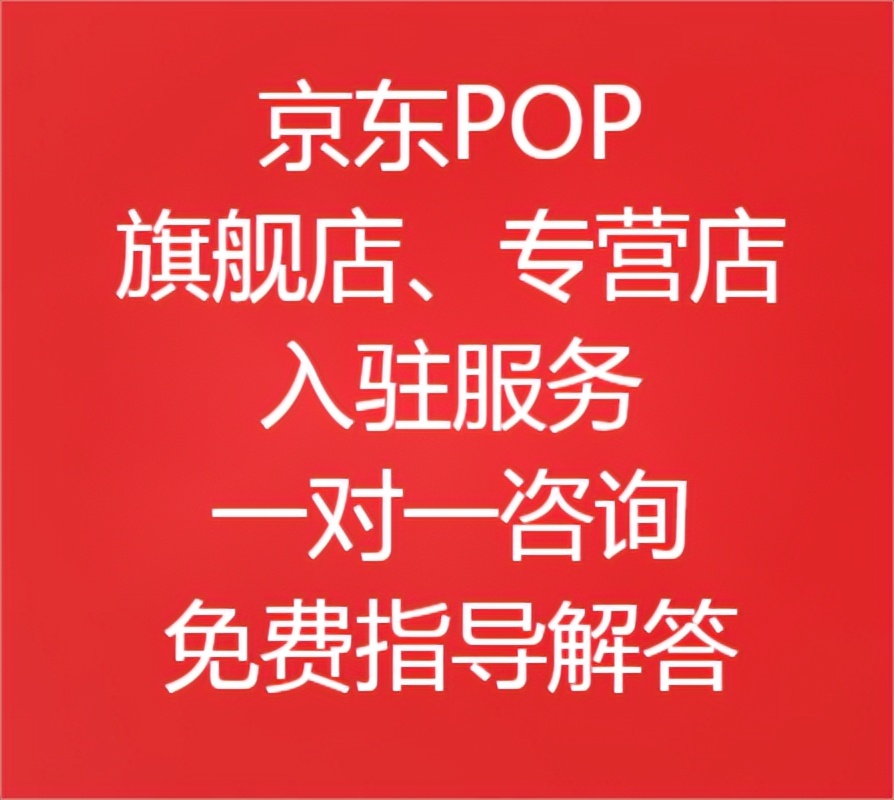 京东世纪商城如何入驻,京东自营入驻流程及条件