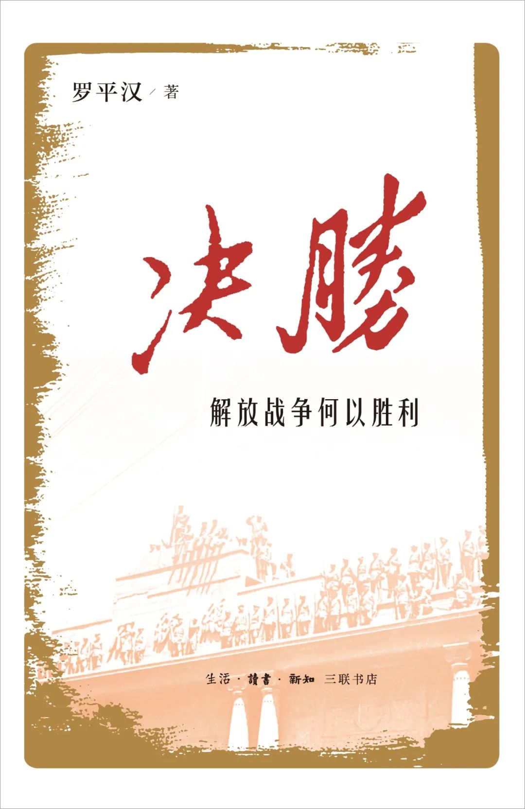 三联书店十本好书2020年,2021三联书店推荐书单