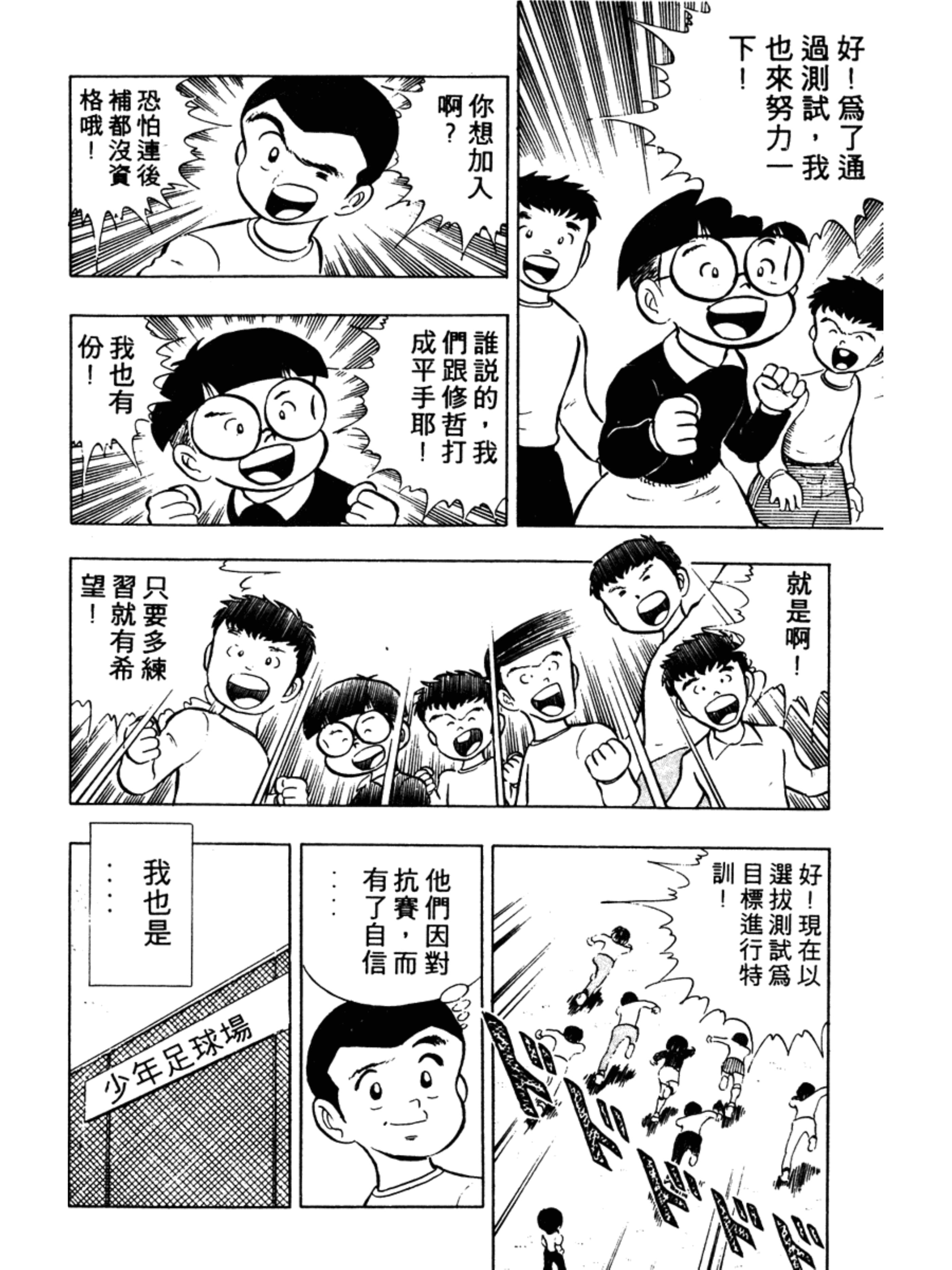 足球小将第二集：罗伯特意外的声明之卷