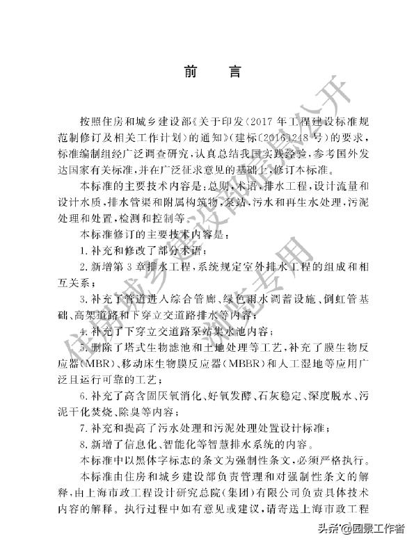 gb50014-2021室外排水设计标准,室外给排水设计规范gb50013-2006