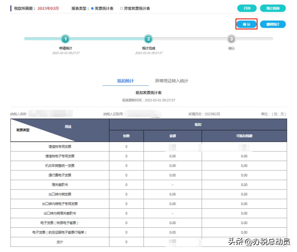 增值税申报了进项票还能撤销吗,一般纳税人增值税申报没有进项
