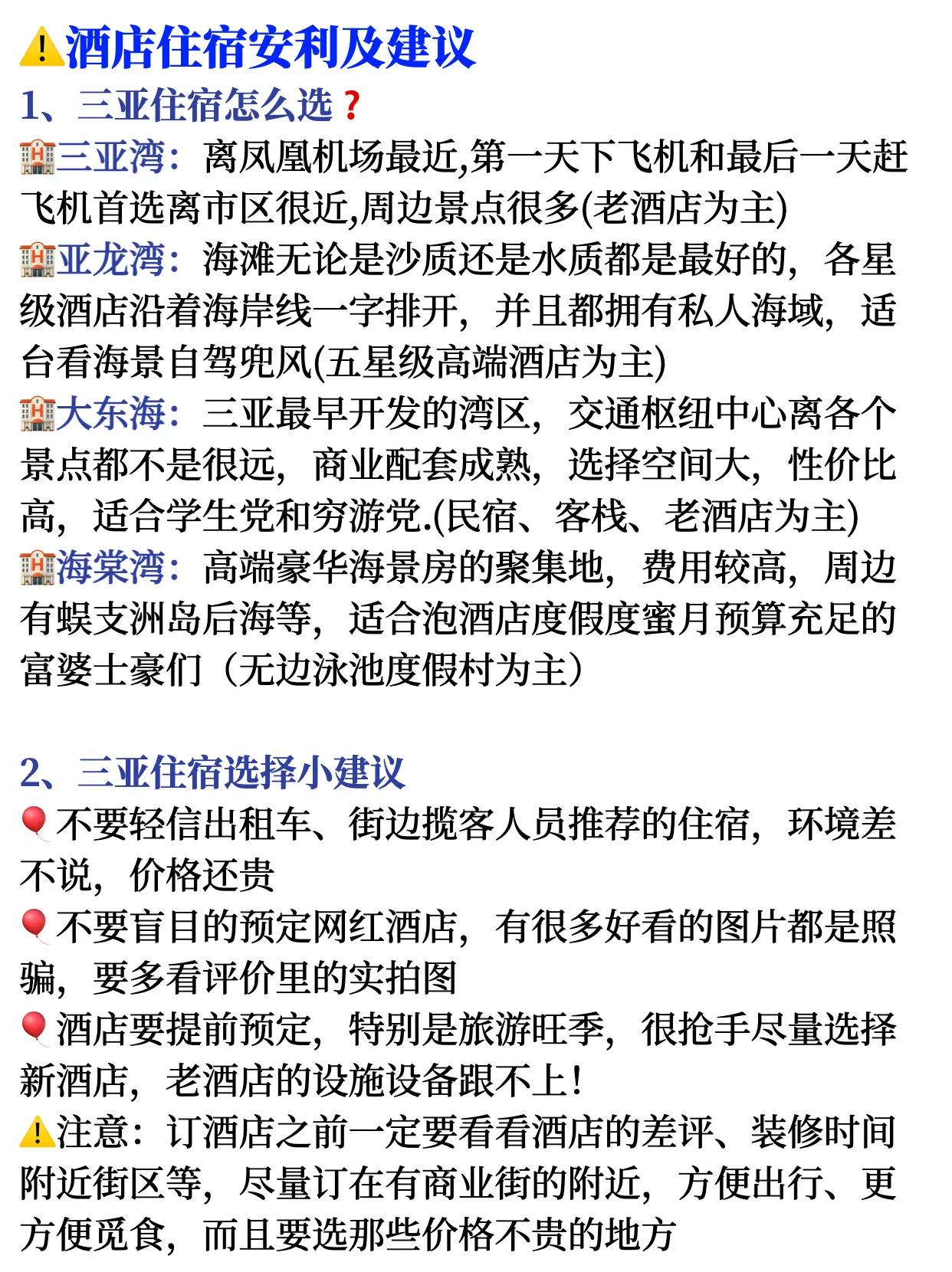 三亚不建议入住的地方,三亚不要房车去吗