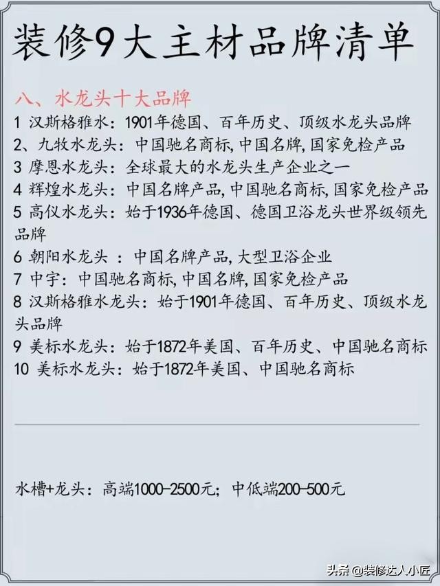 家装主材清单及品牌推荐,装修主材推荐品牌价格