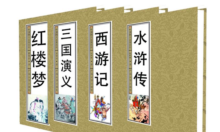 四大名著建议先看哪一本,如果从四大名著中选你会选哪一本