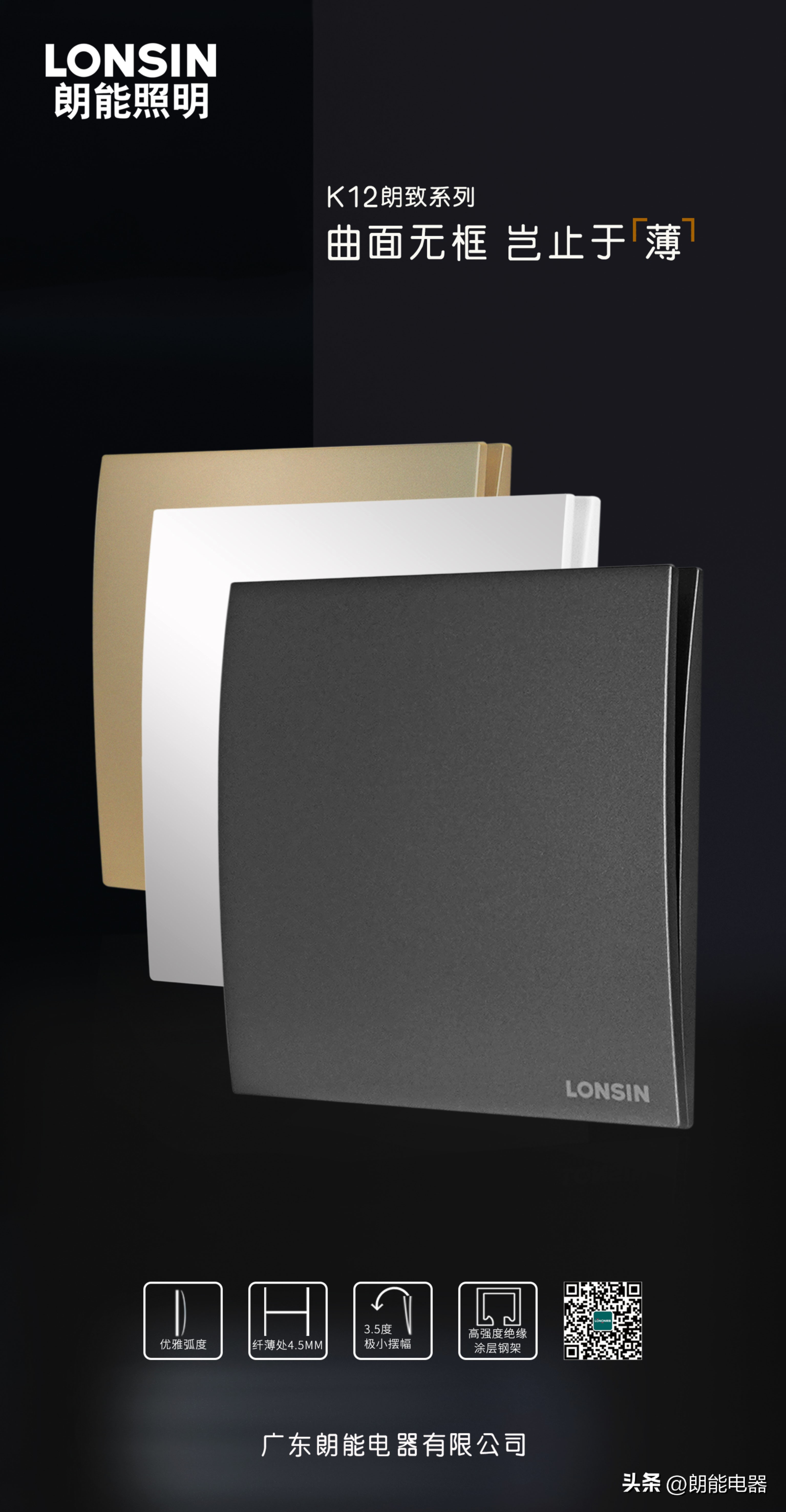 朗能开关超薄,朗能开关插座好不好