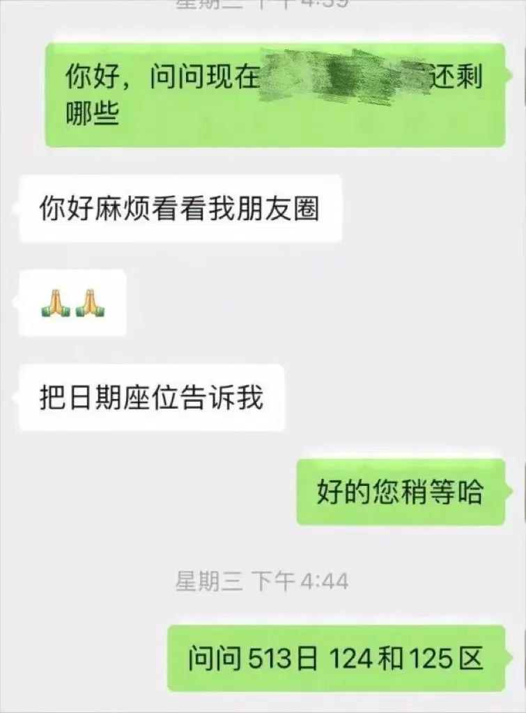 钱交了，我票呢？