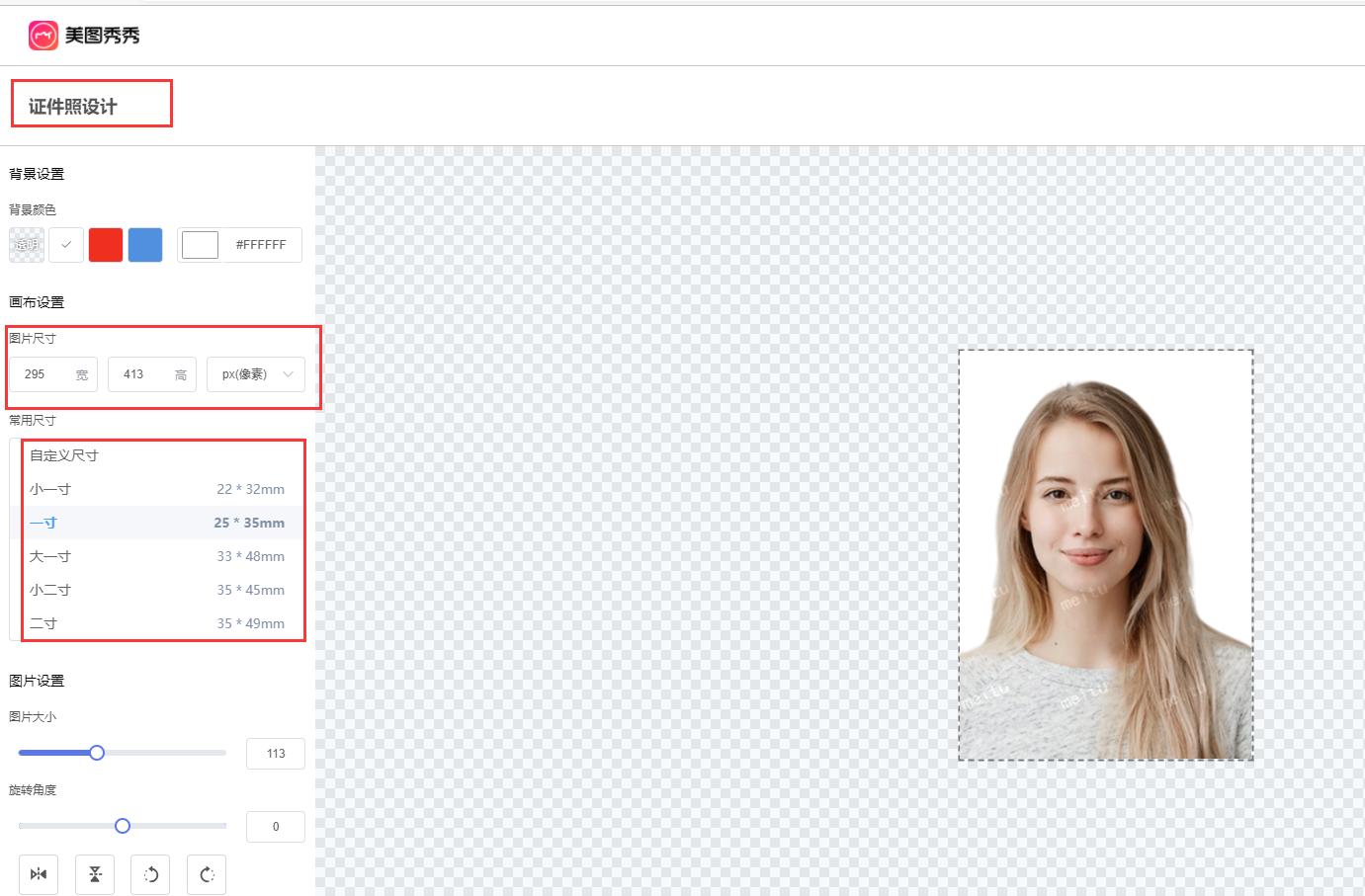 怎么改变证件照的像素尺寸,如何修改证件照尺寸和像素大小