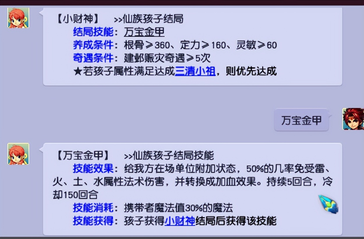 梦幻西游孩子3岁以后养育攻略,梦幻西游孩子养育物品价格