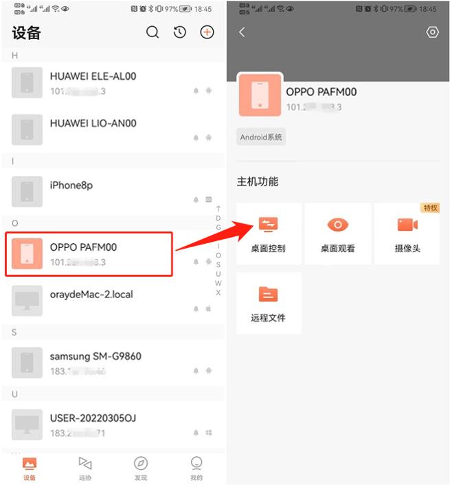给小朋友上向日葵远程控制的课,什么软件能屏蔽家长远程控制