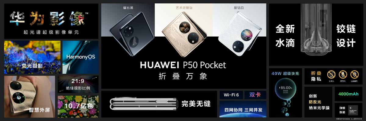 华为p50pockets发布时间,华为p50pocket发布会回放
