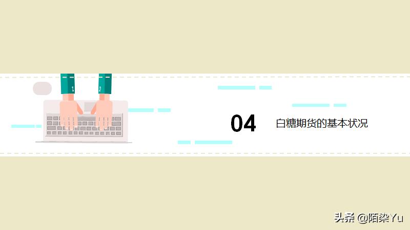 白糖期货关联品种,白糖期货股吧