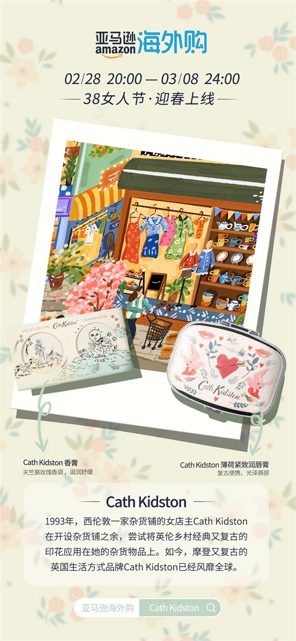 亚马逊海外购携女性插画艺术家，诠释3.8女人节「向心力自定义」