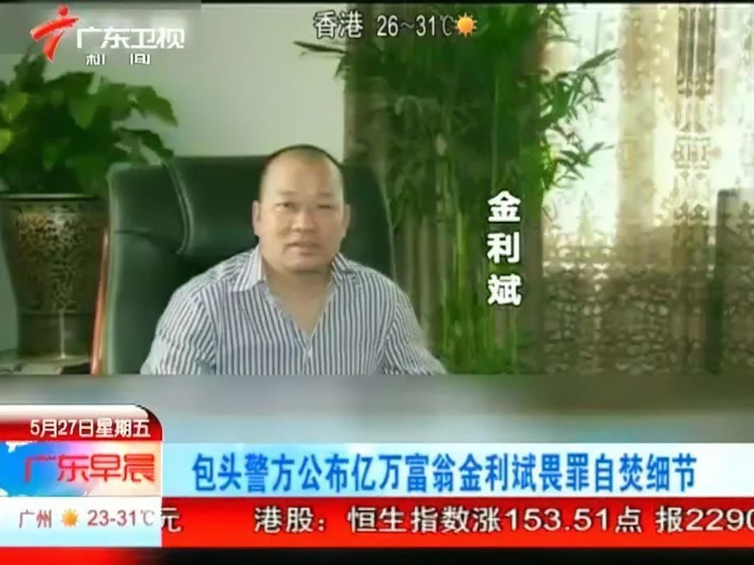 内蒙包头金利斌,包头开发区金利斌