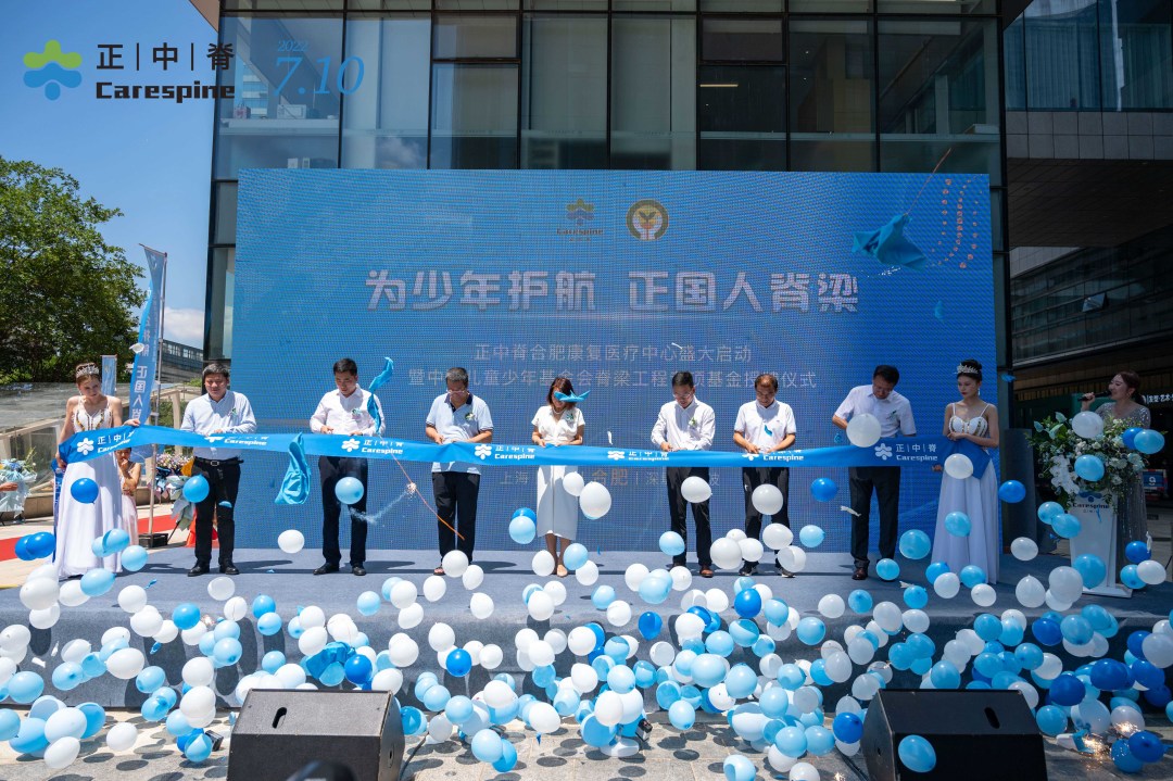 正中脊合肥,合肥市儿童康复中心