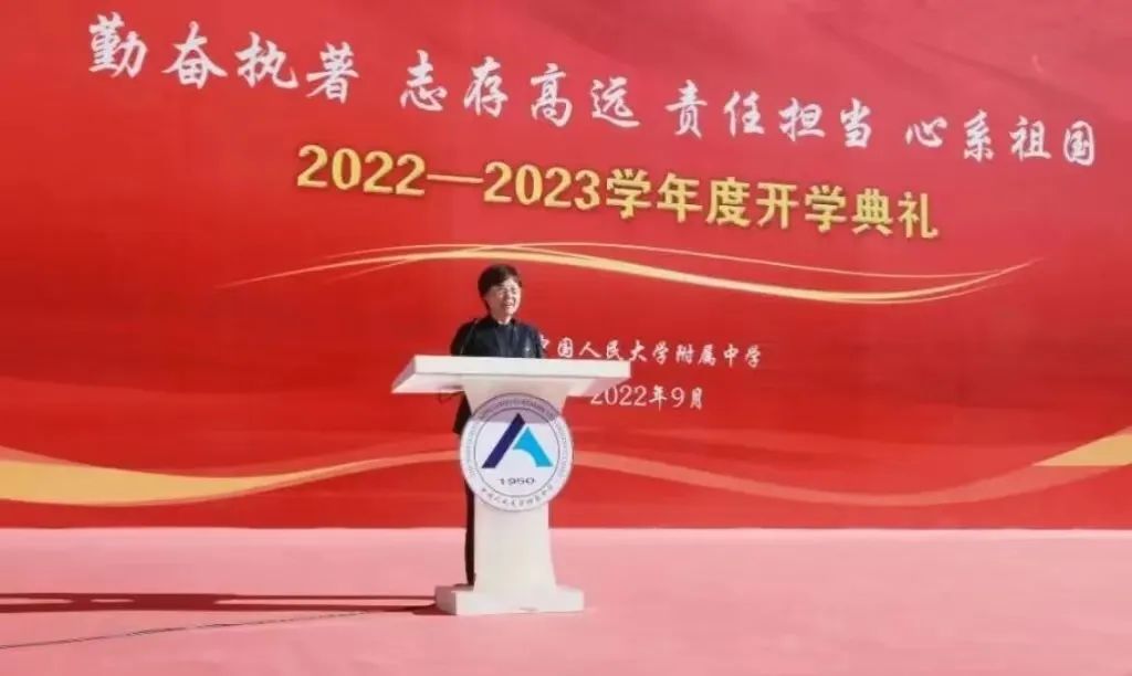 人大附中同学，开学快乐！大中小学思政课一体化建设教育基地揭牌！