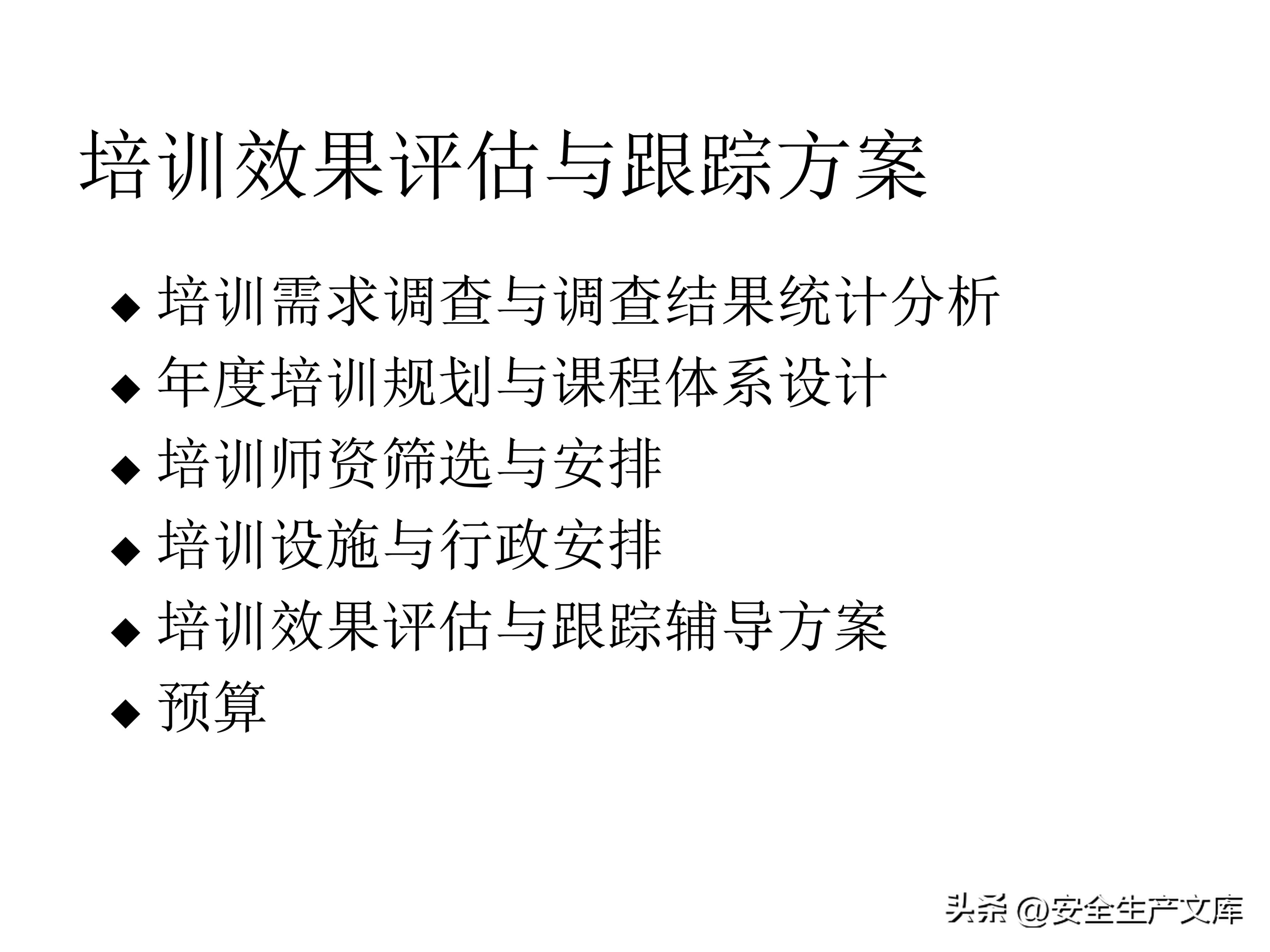 营销部2022年度培训计划模板,年度安全培训经费预算