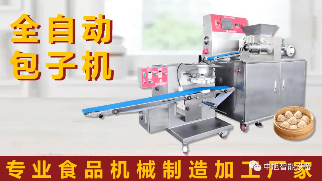 全自动小型包子机哪家好,包子机哪个牌子质量好